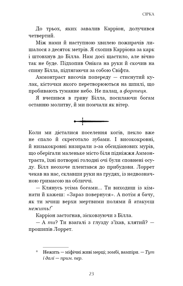Книга Фейрі й алхімія. Книга 2: Сірка - Келлі Гарт. Фото 16