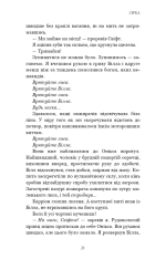 Книга Фейрі й алхімія. Книга 2: Сірка - Келлі Гарт. Фото 14