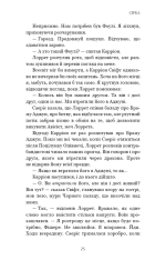 Книга Фейрі й алхімія. Книга 2: Сірка - Келлі Гарт. Фото 18