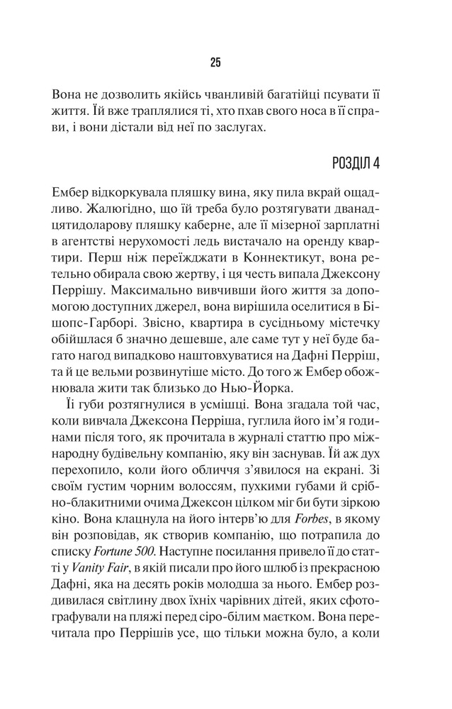 Книга Остання місис Перріш - Лів Константін. Фото 19