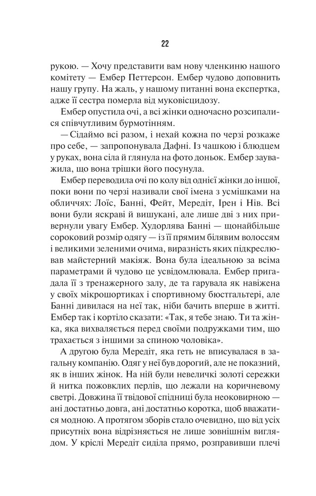 Книга Остання місис Перріш - Лів Константін. Фото 16