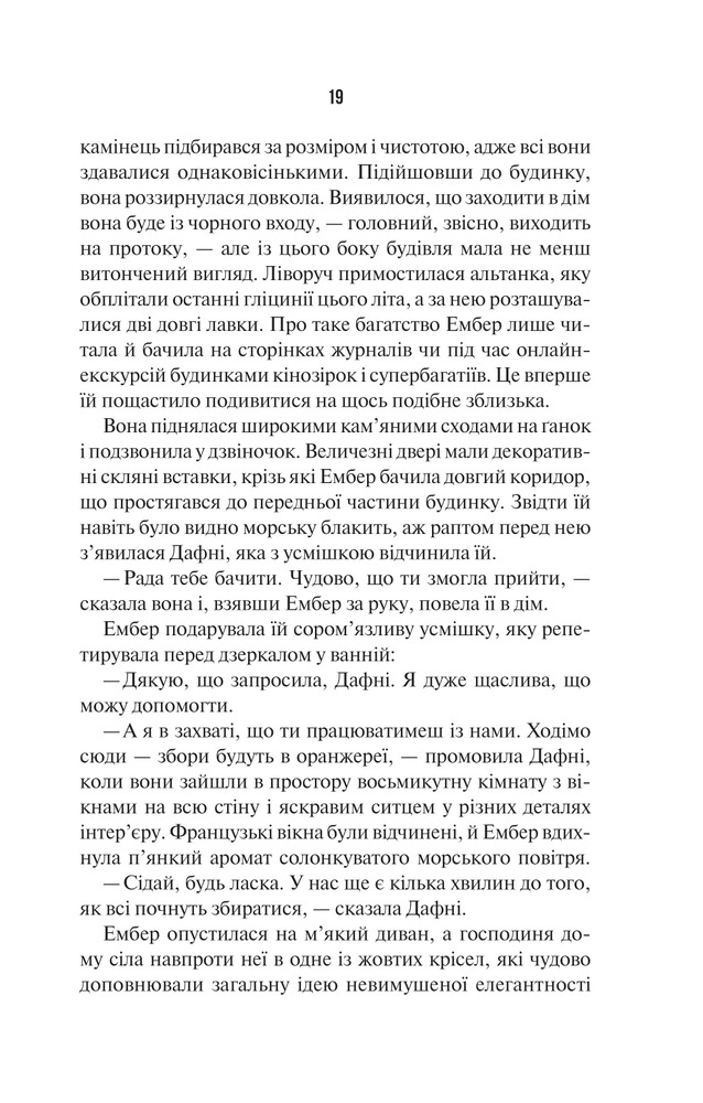 Книга Остання місис Перріш - Лів Константін. Фото 13