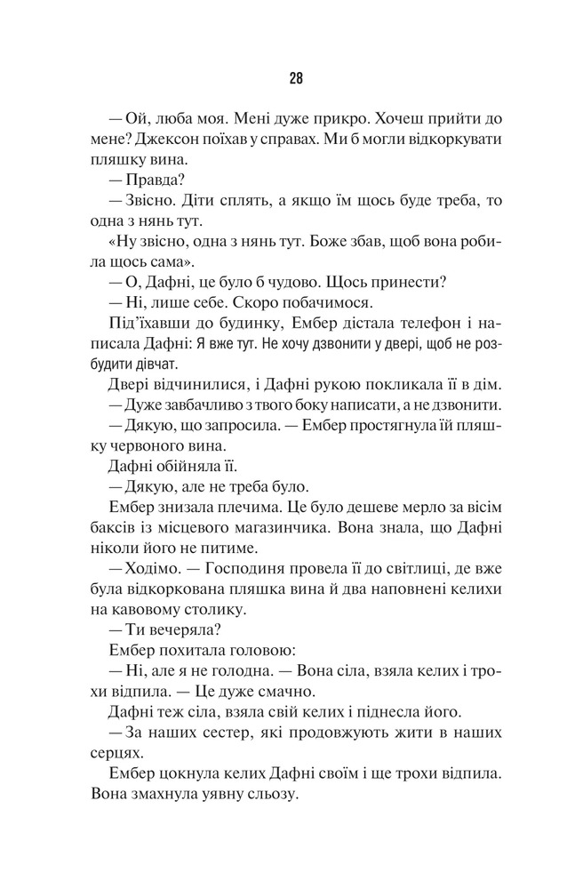 Книга Остання місис Перріш - Лів Константін. Фото 22