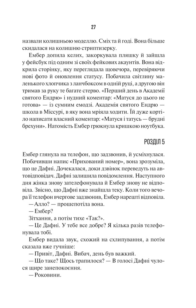 Книга Остання місис Перріш - Лів Константін. Фото 21