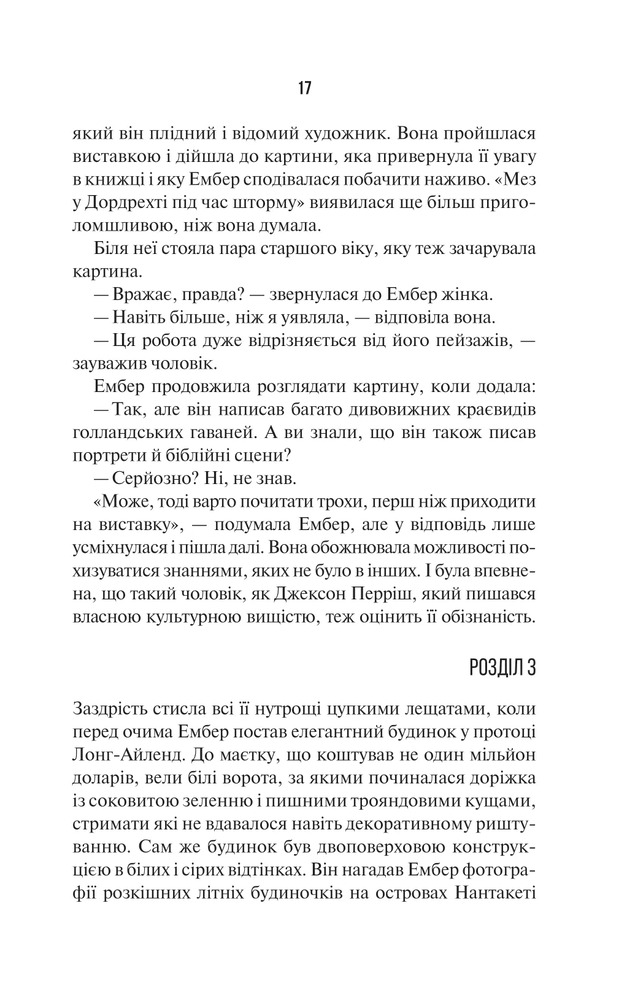 Книга Остання місис Перріш - Лів Константін. Фото 11
