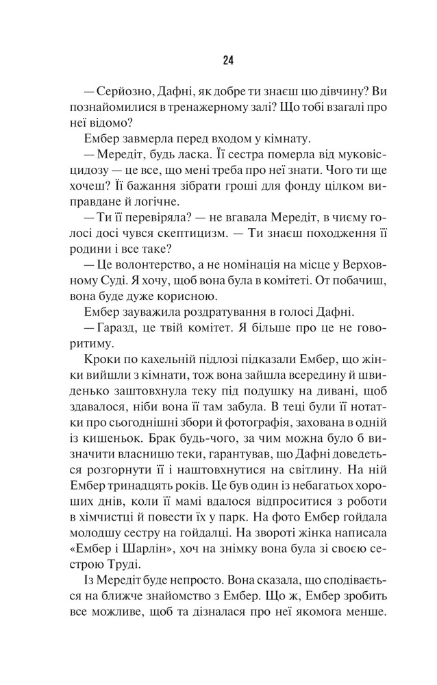 Книга Остання місис Перріш - Лів Константін. Фото 18