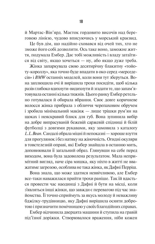 Книга Остання місис Перріш - Лів Константін. Фото 12
