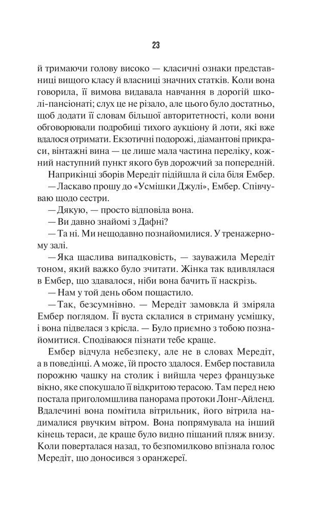 Книга Остання місис Перріш - Лів Константін. Фото 17