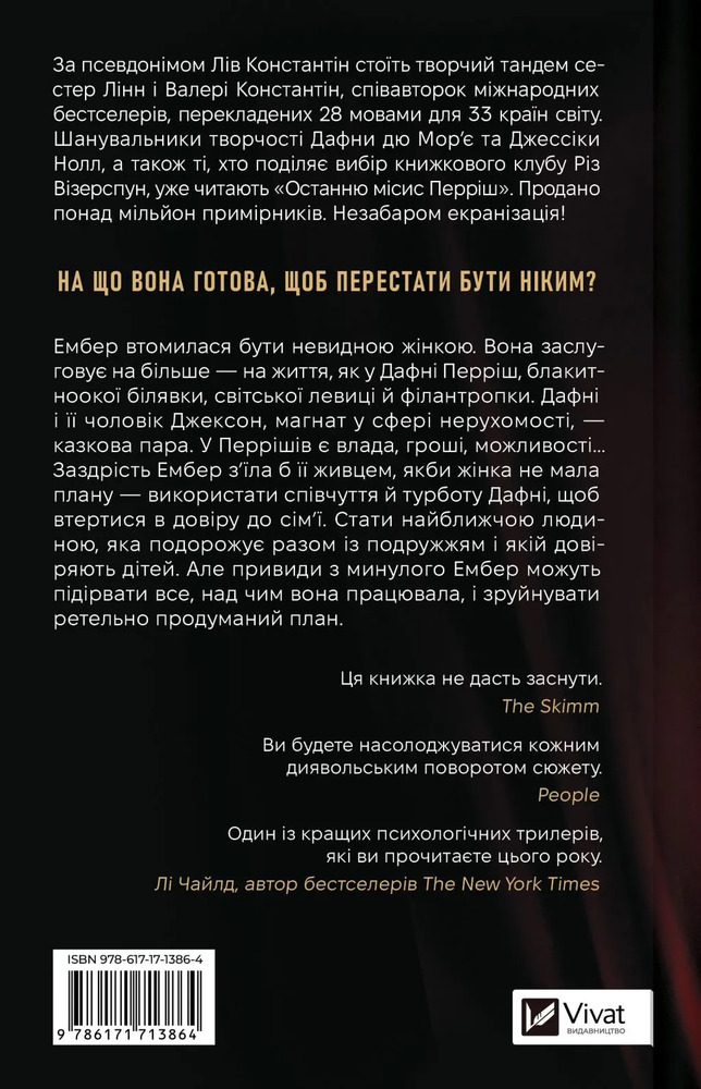 Книга Остання місис Перріш - Лів Константін. Фото 2