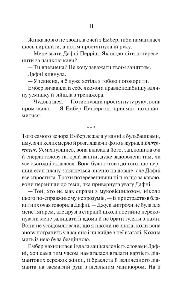 Книга Остання місис Перріш - Лів Константін. Фото 5