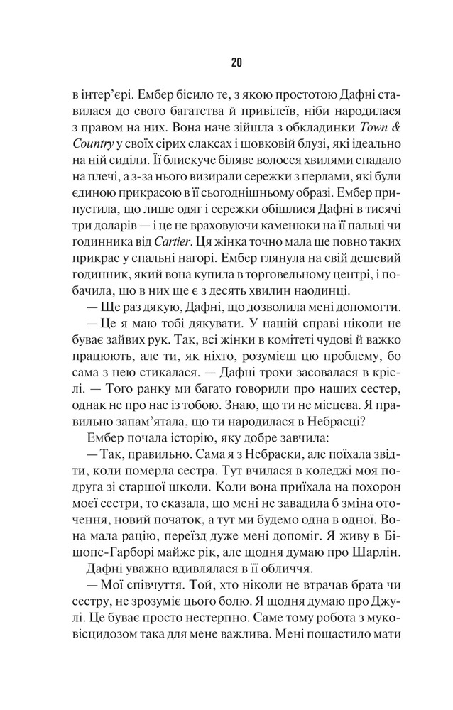 Книга Остання місис Перріш - Лів Константін. Фото 14