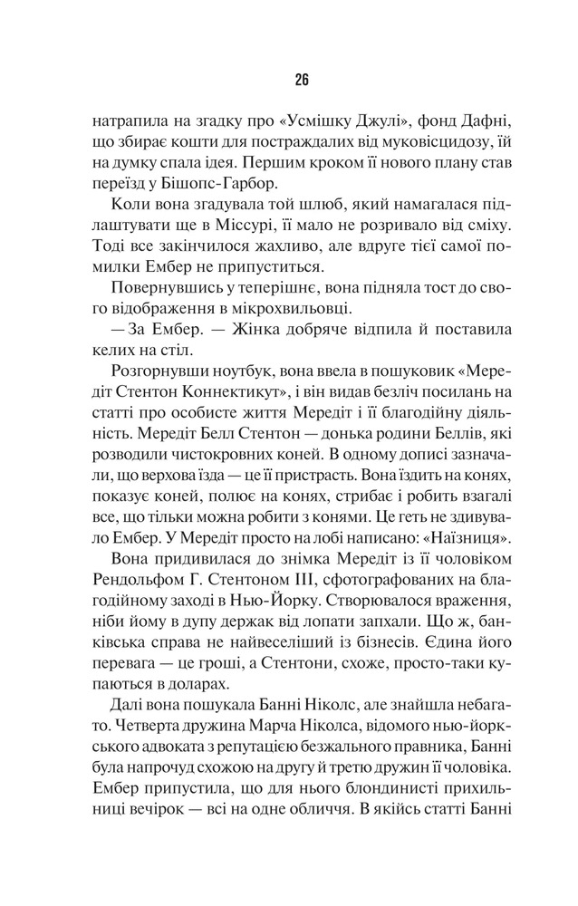 Книга Остання місис Перріш - Лів Константін. Фото 20