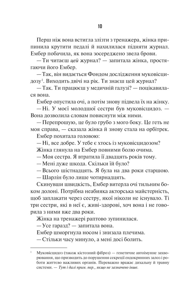 Книга Остання місис Перріш - Лів Константін. Фото 4