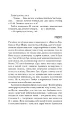 Книга Остання місис Перріш - Лів Константін. Фото 7