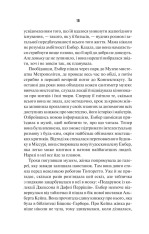 Книга Остання місис Перріш - Лів Константін. Фото 10