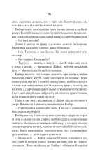 Книга Остання місис Перріш - Лів Константін. Фото 15