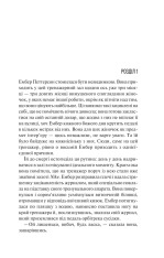 Книга Остання місис Перріш - Лів Константін. Фото 3