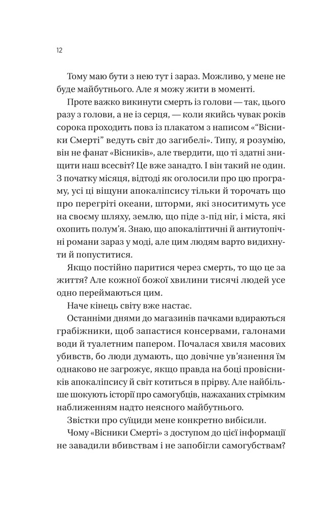 Книга Він перший помре в кінці (кольоровий зріз) - Адам Сільвера. Фото 8