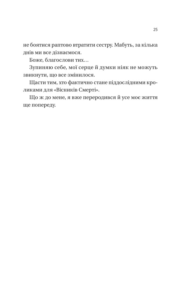 Книга Він перший помре в кінці (кольоровий зріз) - Адам Сільвера. Фото 21