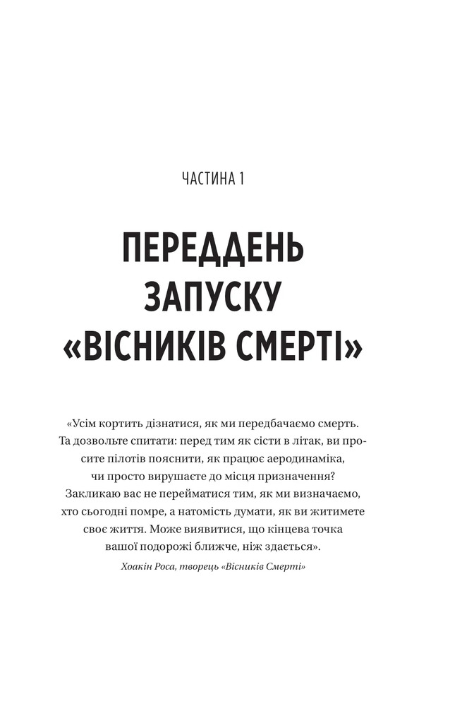 Книга Він перший помре в кінці (кольоровий зріз) - Адам Сільвера. Фото 4