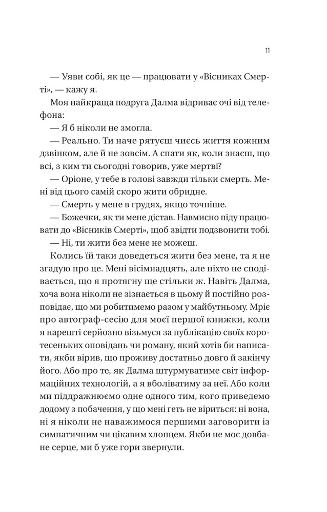 Книга Він перший помре в кінці (кольоровий зріз) - Адам Сільвера. Фото 7