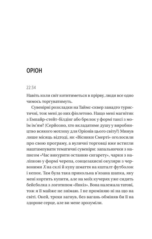 Книга Він перший помре в кінці (кольоровий зріз) - Адам Сільвера. Фото 22