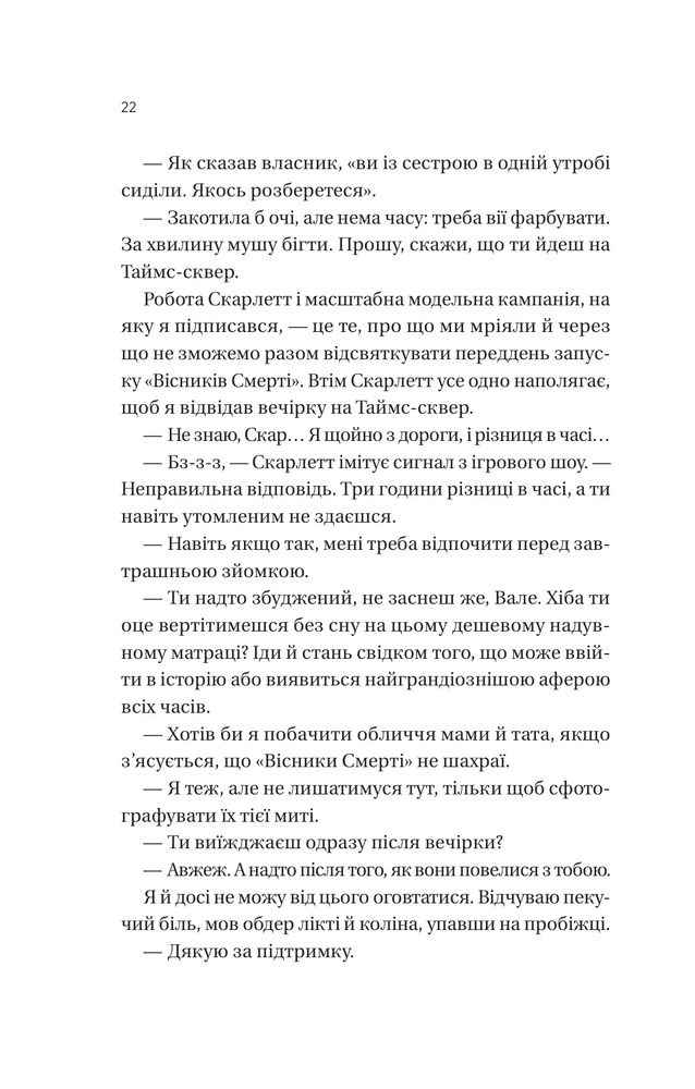 Книга Він перший помре в кінці (кольоровий зріз) - Адам Сільвера. Фото 18