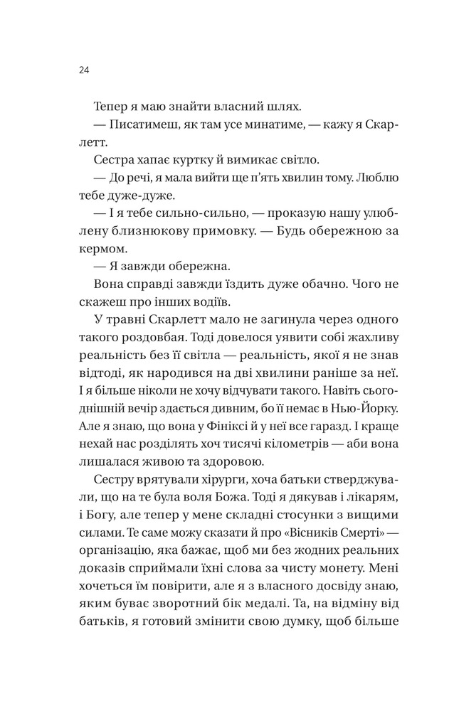 Книга Він перший помре в кінці (кольоровий зріз) - Адам Сільвера. Фото 20