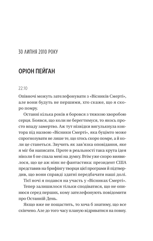 Книга Він перший помре в кінці (кольоровий зріз) - Адам Сільвера. Фото 5