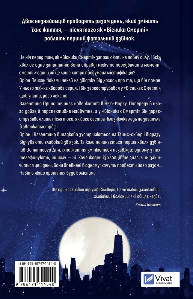 Книга Він перший помре в кінці (кольоровий зріз) - Адам Сільвера. Фото 2
