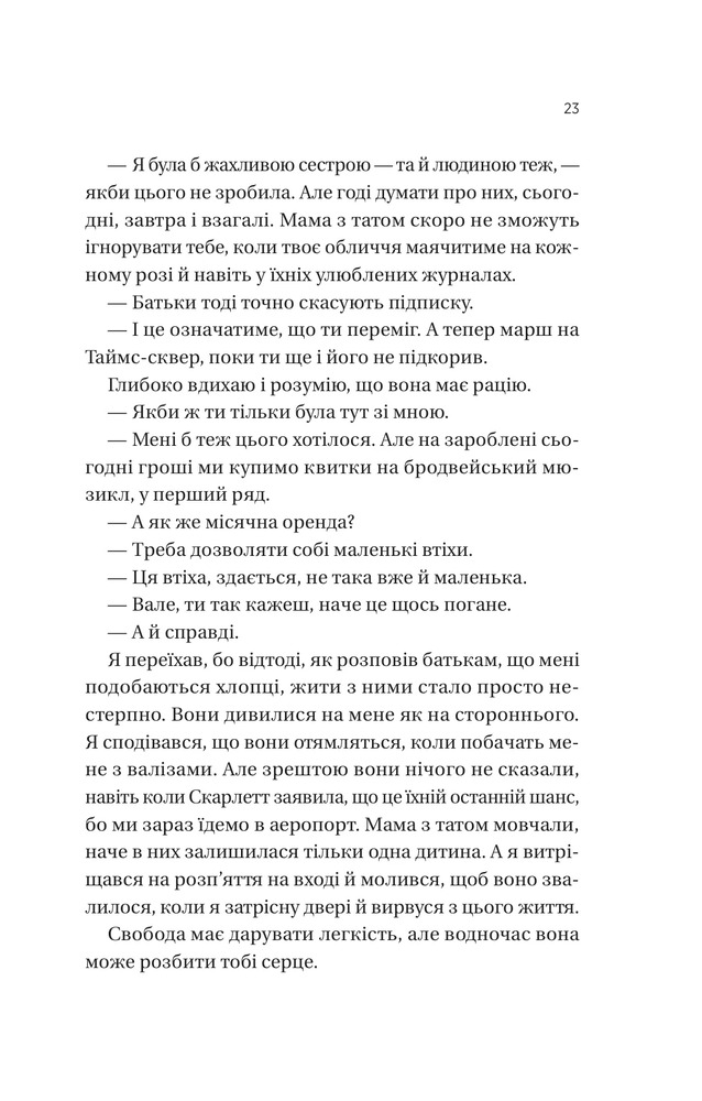 Книга Він перший помре в кінці (кольоровий зріз) - Адам Сільвера. Фото 19