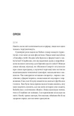 Книга Він перший помре в кінці (кольоровий зріз) - Адам Сільвера. Фото 22
