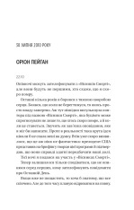 Книга Він перший помре в кінці (кольоровий зріз) - Адам Сільвера. Фото 5