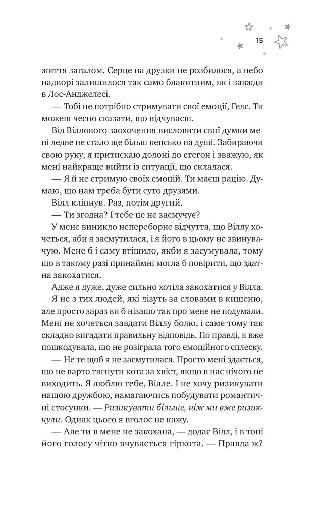 Книга І забринить мрія (кольоровий зріз) - Ханна Ґрейс. Фото 9