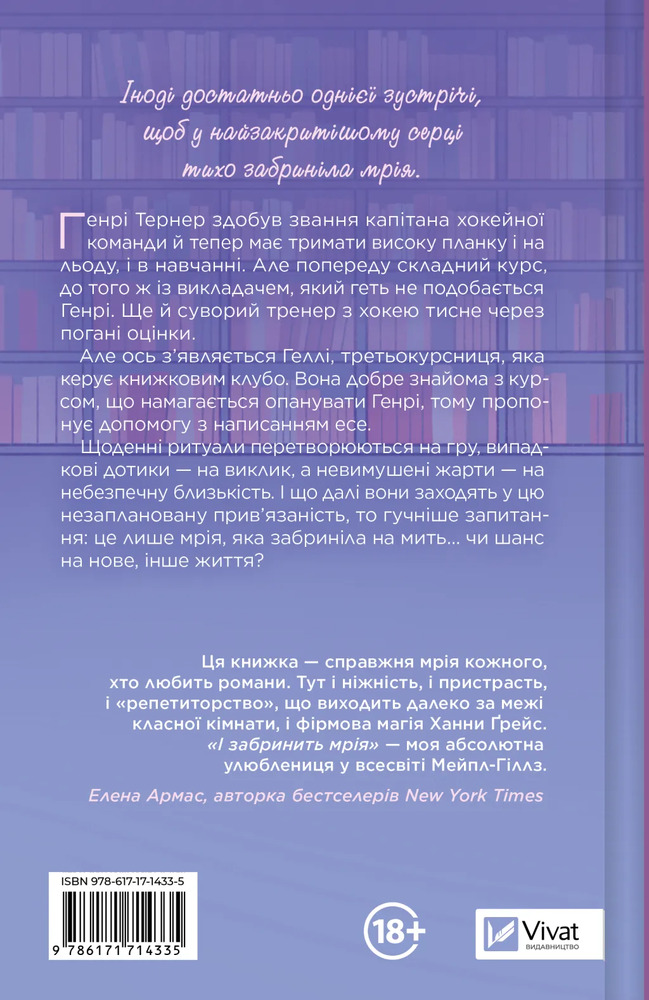 Книга І забринить мрія (кольоровий зріз) - Ханна Ґрейс. Фото 2