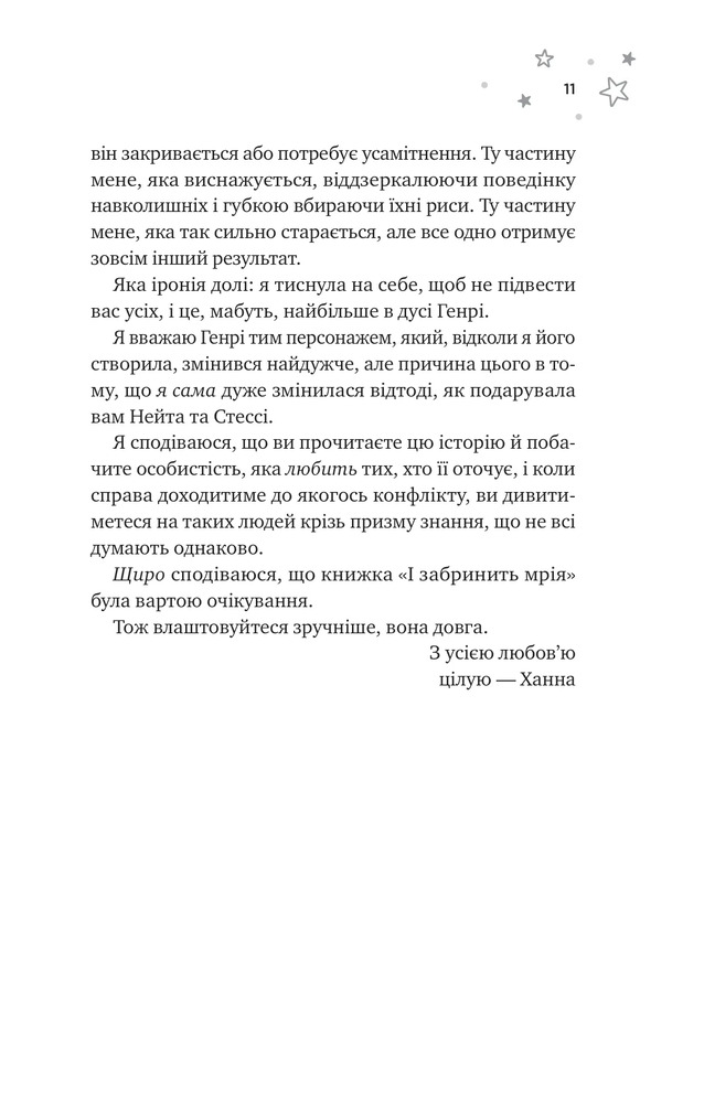 Книга І забринить мрія (кольоровий зріз) - Ханна Ґрейс. Фото 6