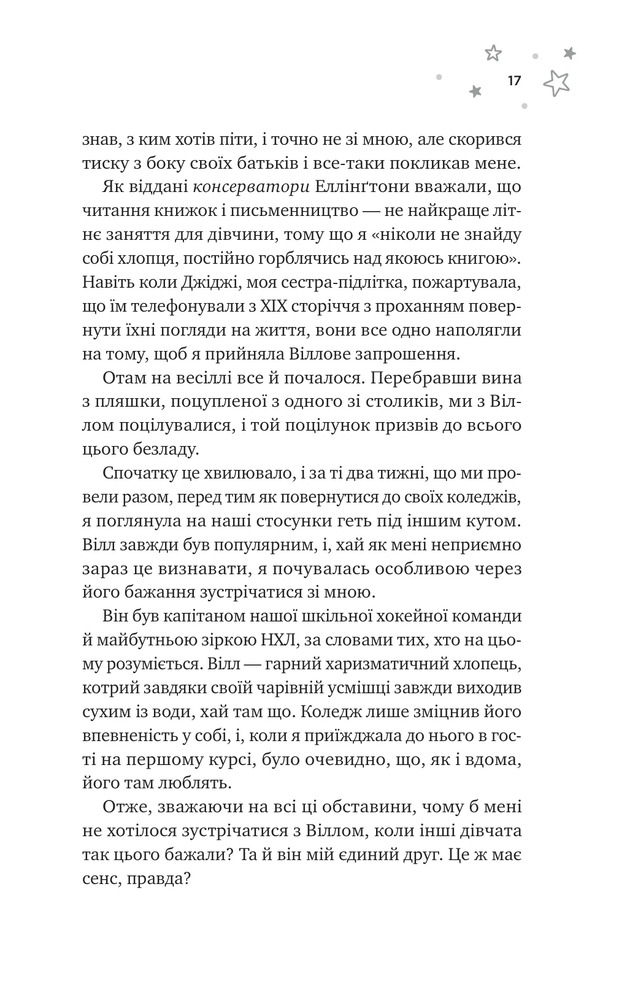 Книга І забринить мрія (кольоровий зріз) - Ханна Ґрейс. Фото 11