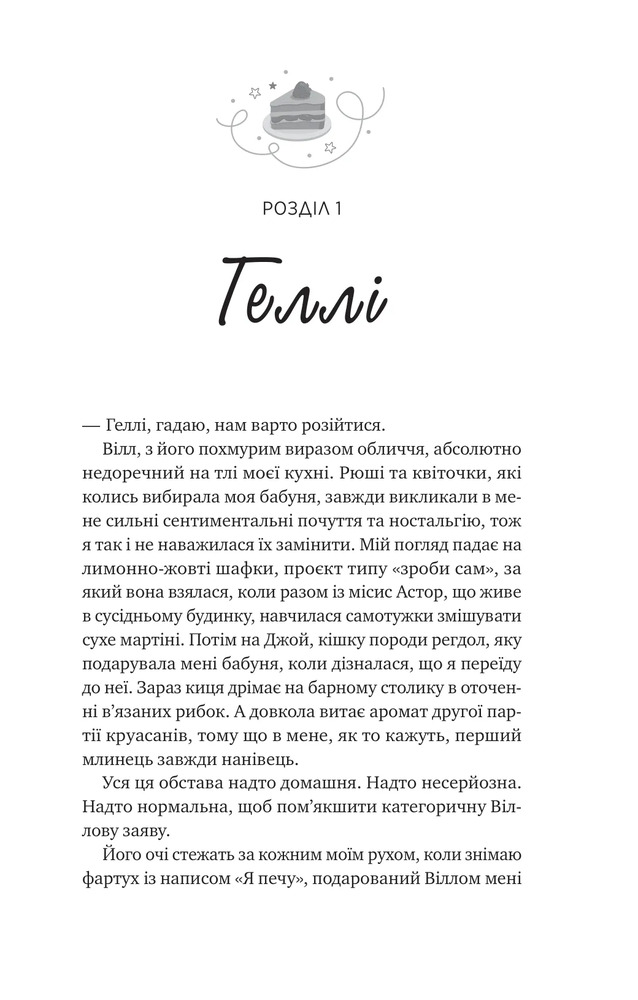 Книга І забринить мрія (кольоровий зріз) - Ханна Ґрейс. Фото 7