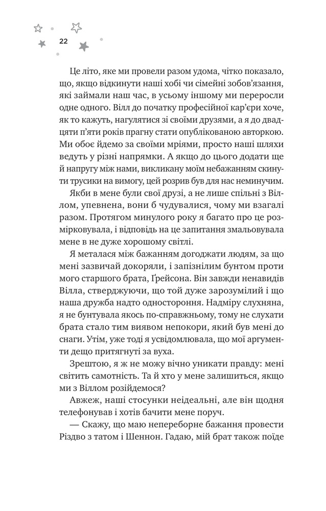 Книга І забринить мрія (кольоровий зріз) - Ханна Ґрейс. Фото 16