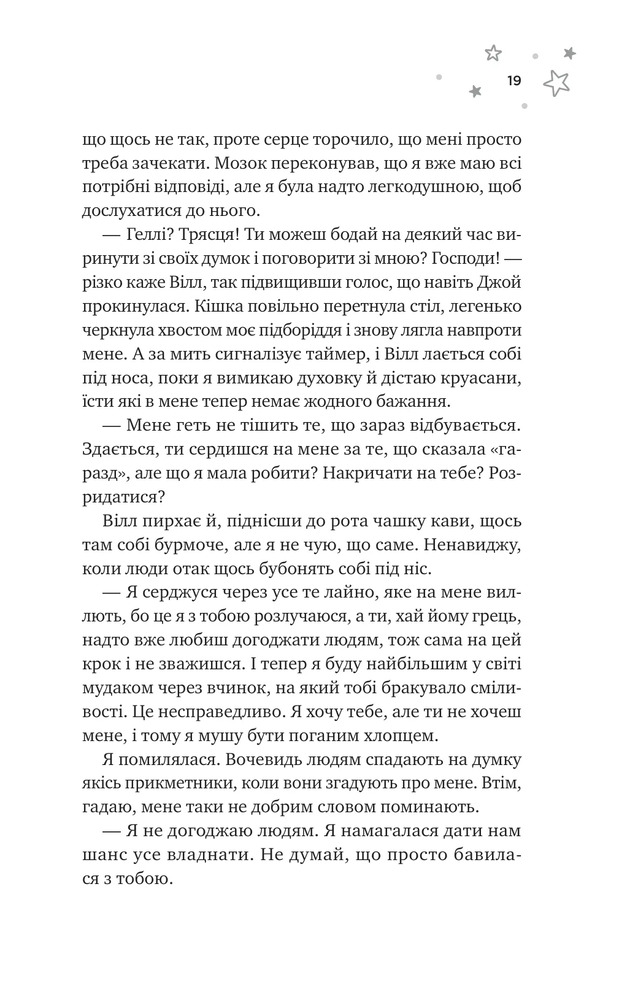Книга І забринить мрія (кольоровий зріз) - Ханна Ґрейс. Фото 13
