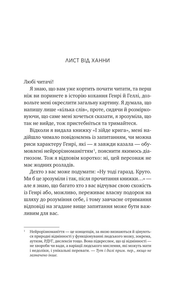 Книга І забринить мрія (кольоровий зріз) - Ханна Ґрейс. Фото 4
