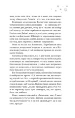 Книга І забринить мрія (кольоровий зріз) - Ханна Ґрейс. Фото 11