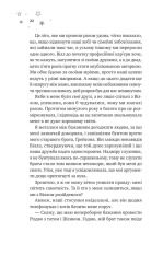 Книга І забринить мрія (кольоровий зріз) - Ханна Ґрейс. Фото 16