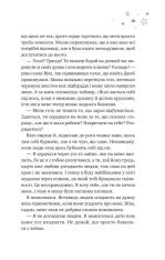 Книга І забринить мрія (кольоровий зріз) - Ханна Ґрейс. Фото 13