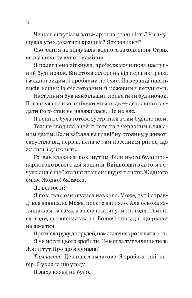Книга Сплетені стежки - Девні Перрі. Фото 8