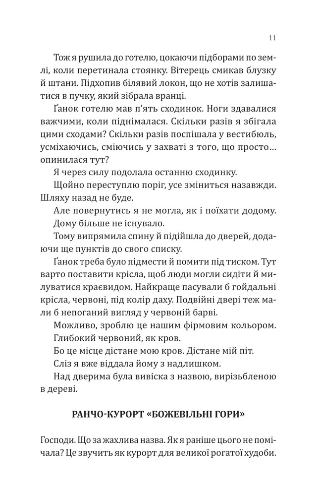 Книга Сплетені стежки - Девні Перрі. Фото 9