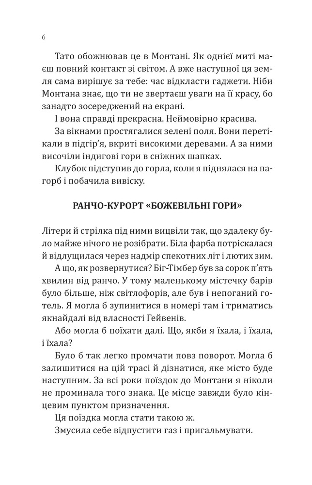Книга Сплетені стежки - Девні Перрі. Фото 4