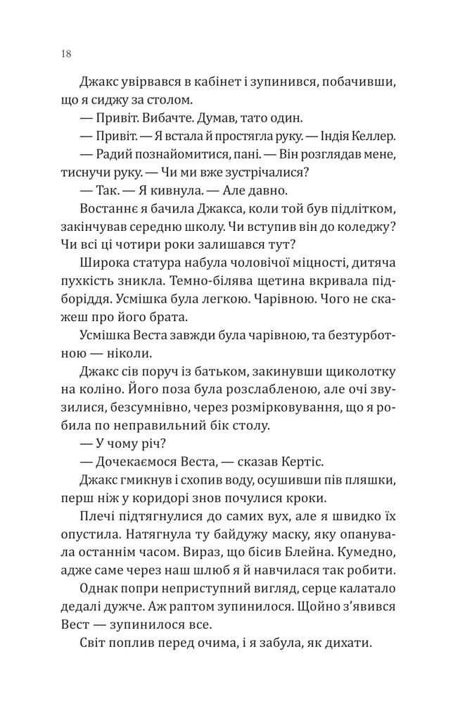Книга Сплетені стежки - Девні Перрі. Фото 16