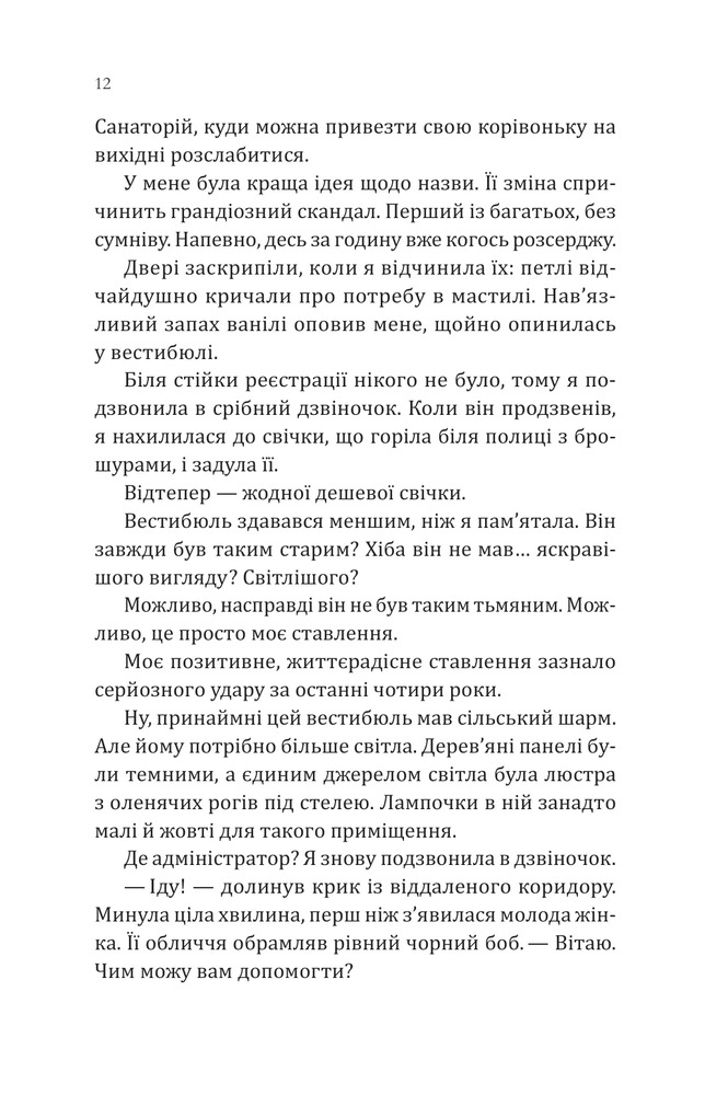 Книга Сплетені стежки - Девні Перрі. Фото 10