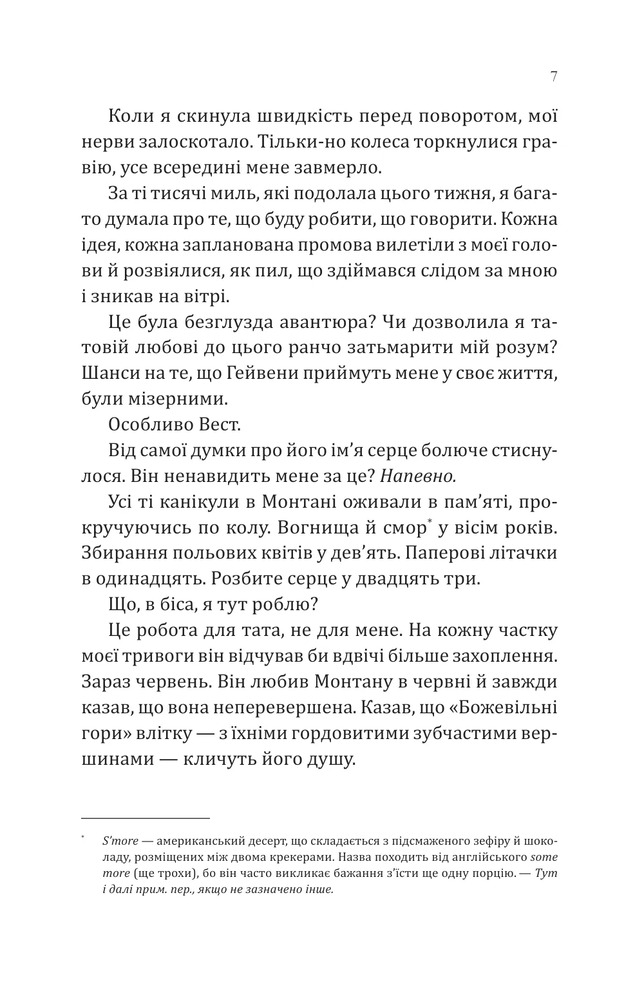 Книга Сплетені стежки - Девні Перрі. Фото 5